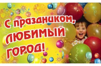 День города
