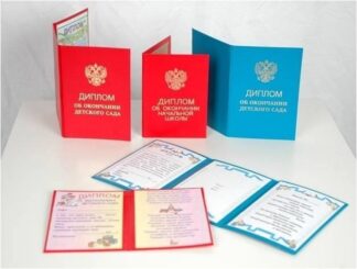 Дипломы выпускника