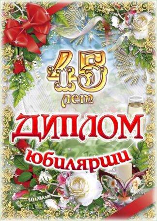 Дипломы, грамоты