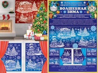 Набор оформительских наклеек "Волшебная зима"