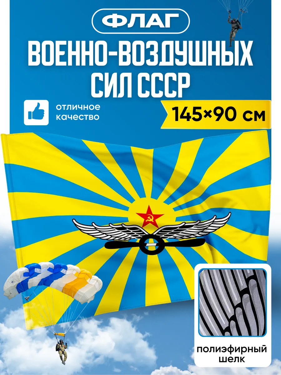 Флаг ВВС 90х145 см