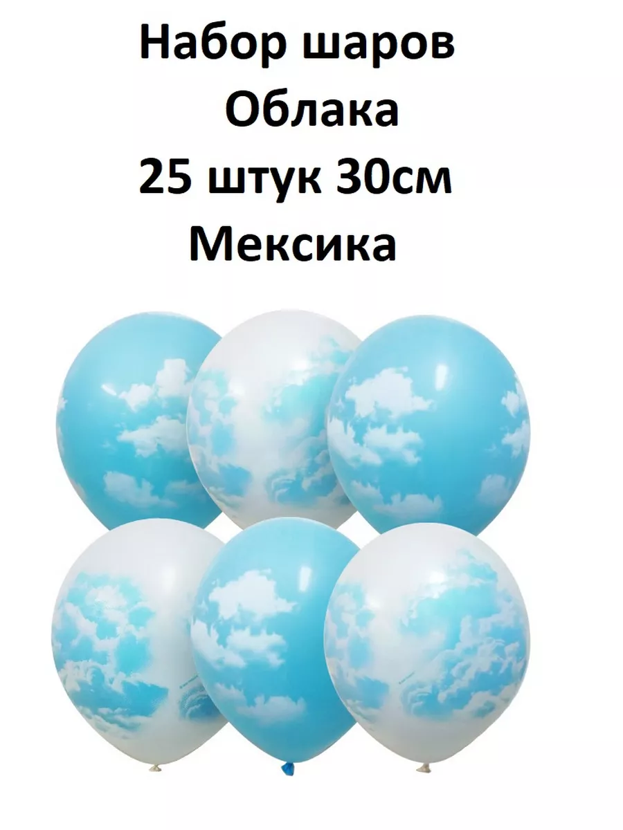 Воздушные шары Облака, 25 штук