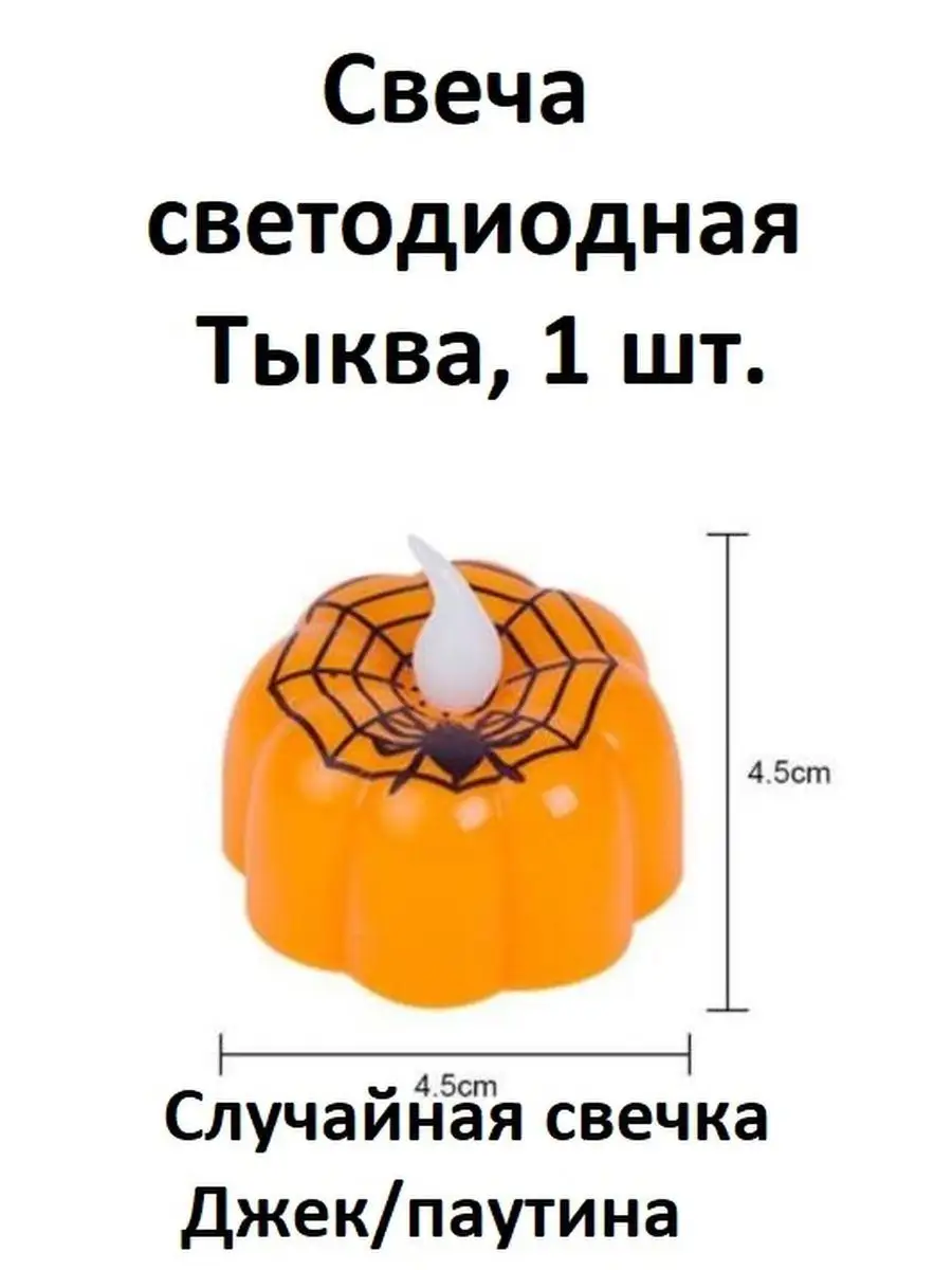 Свеча светодиодная набор декор хеллоуин — изображение 2
