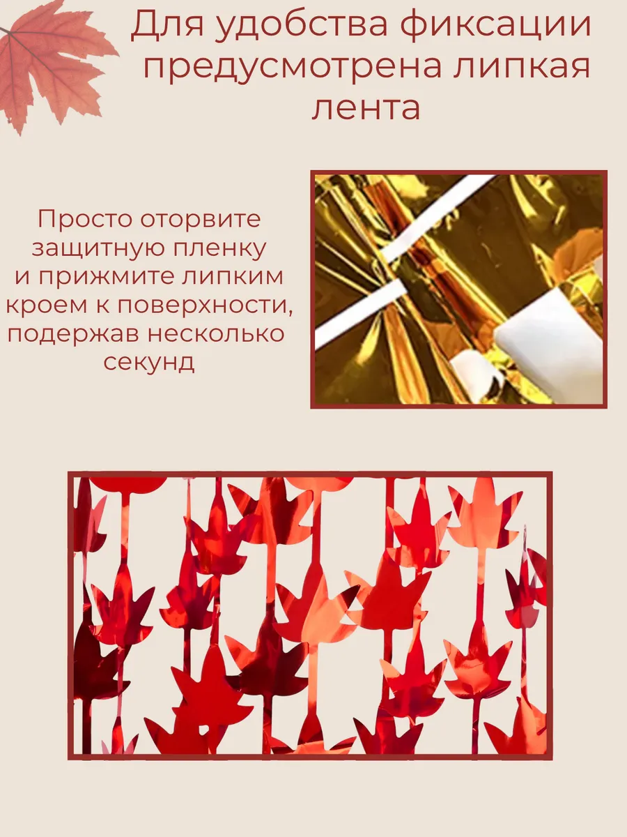 Гирлянда занавес фольгированная для праздника 100х200 см — изображение 2