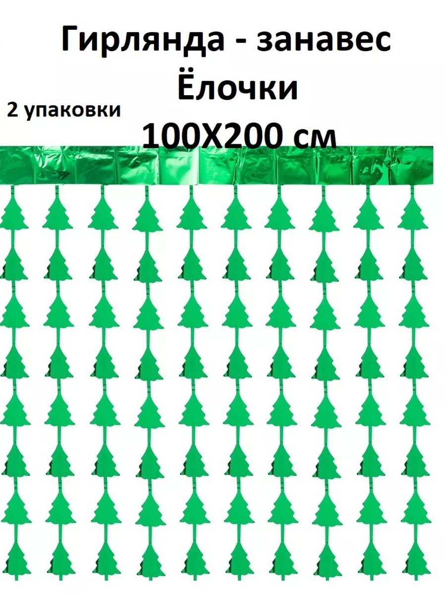Занавес фольгированный Ёлочки 1х2м 2 упаковки — изображение 2