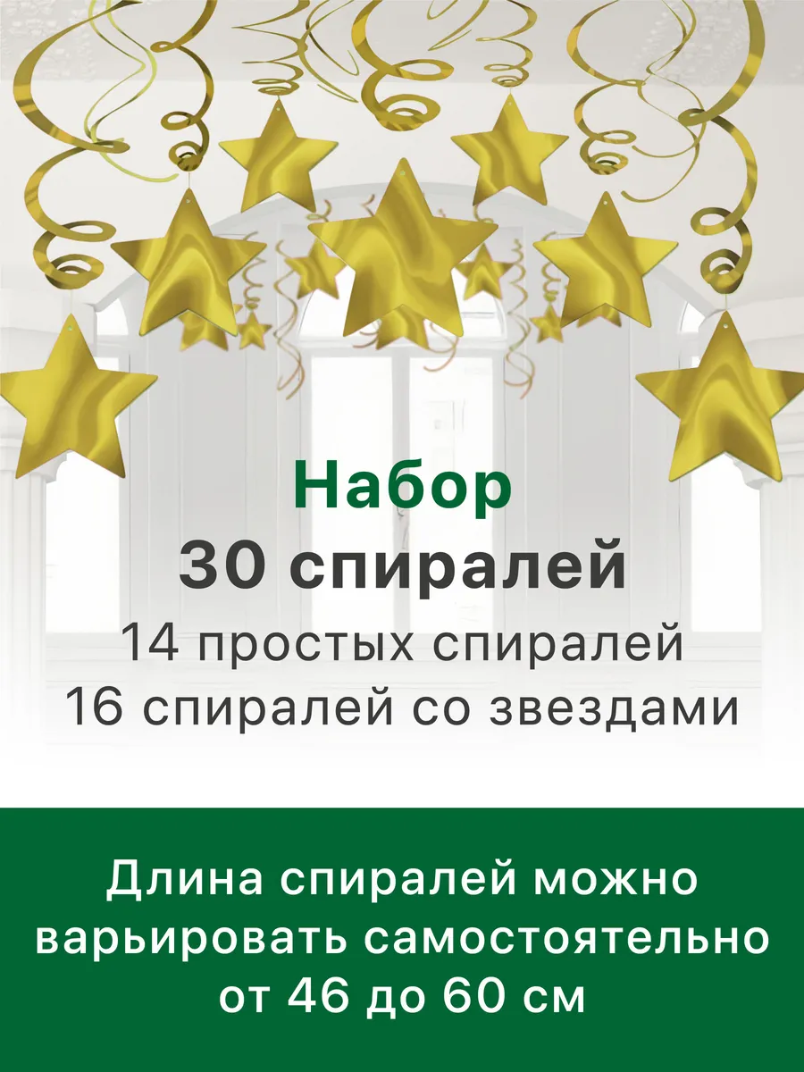 Спираль Звезда украшения для комнаты Gold 60см 30шт — изображение 2