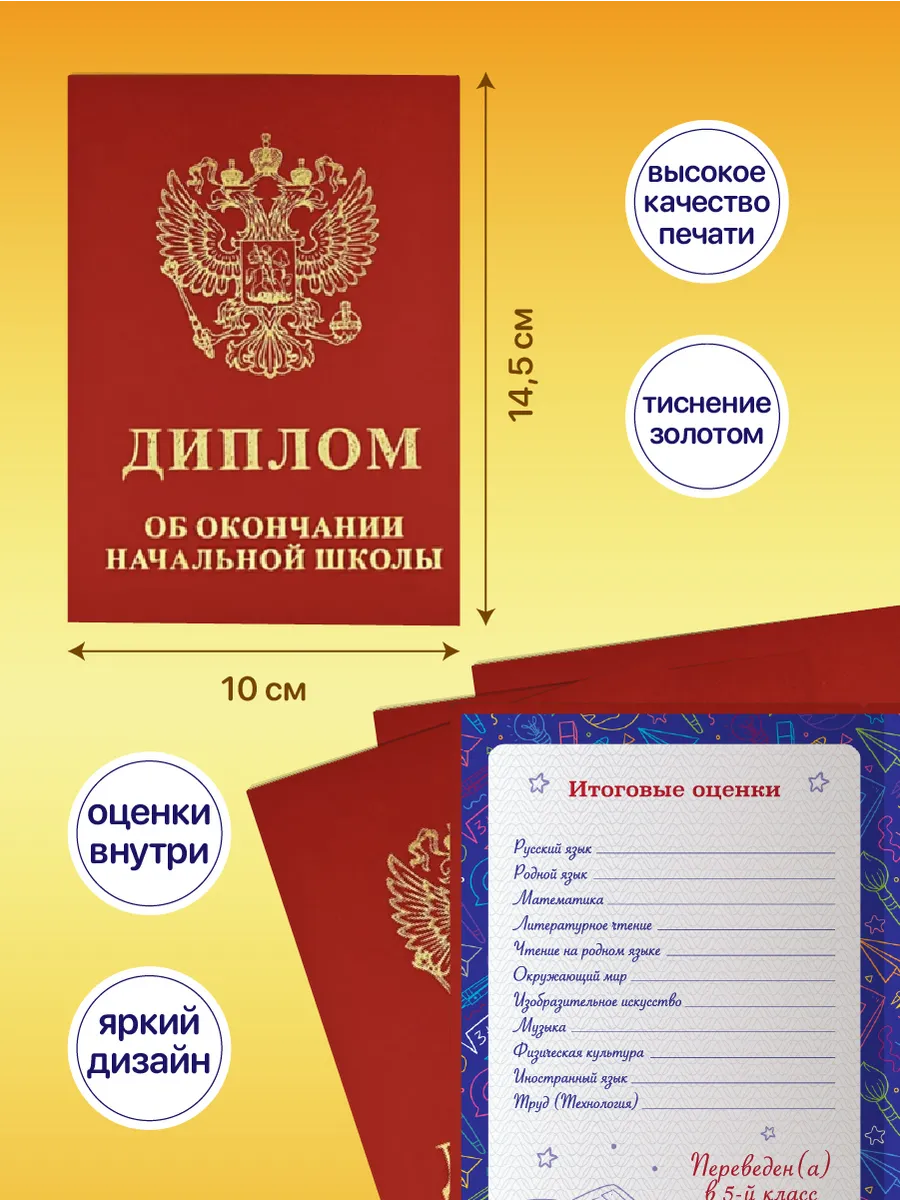 Диплом об окончании начальной школы 5 штук — изображение 2