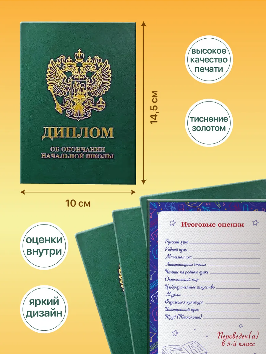 Диплом об окончании начальной школы 5 штук — изображение 2