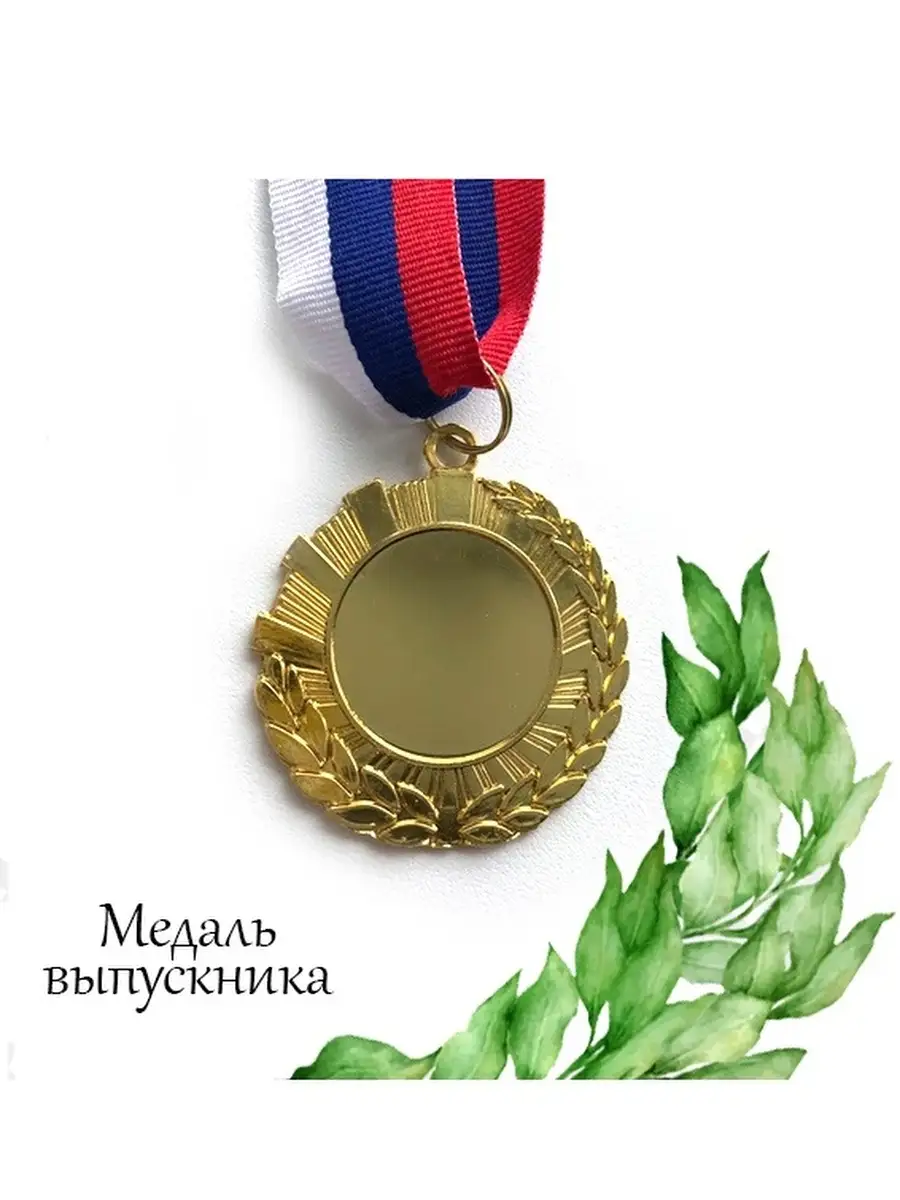 Медаль металлическая Выпускник детского сада 45мм — изображение 2