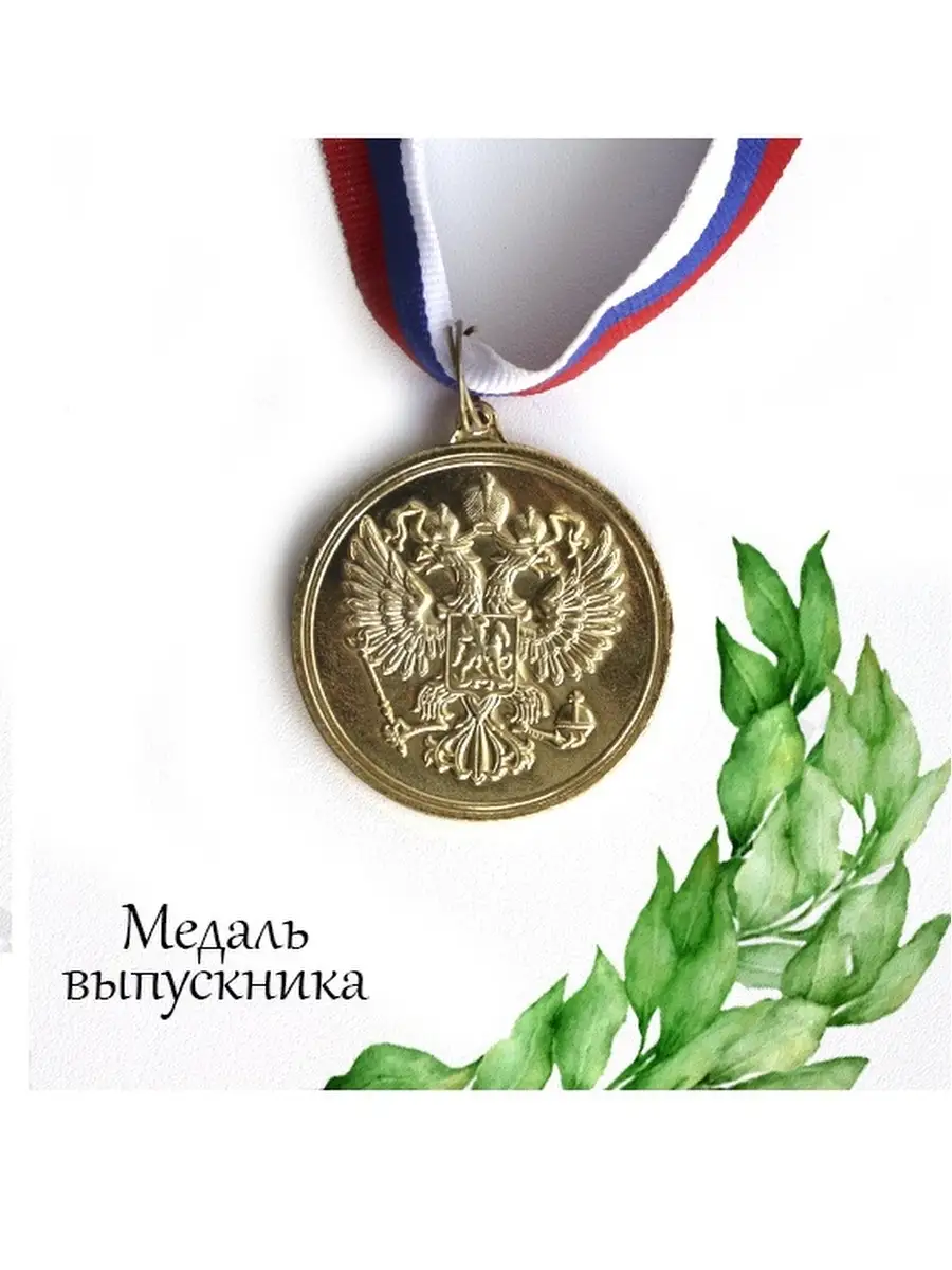 Медаль металлическая Выпускник детского сада 45мм — изображение 2
